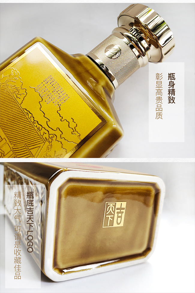 吉天下酒尊享版 醬香型白酒【53° 500ml】