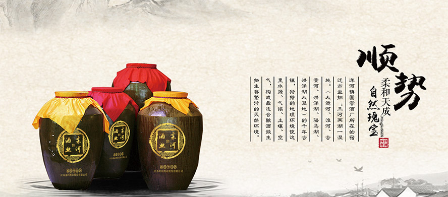 江蘇柔河酒業(yè)股份有限公司