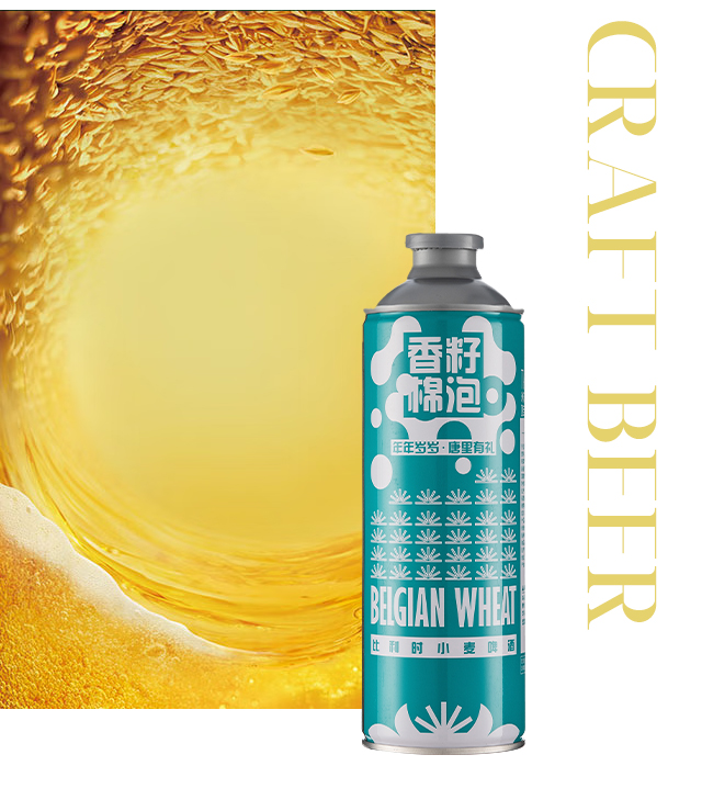 唐里有禮·比利時小麥鮮啤