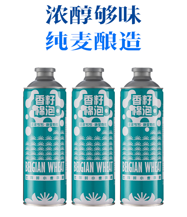 唐里有禮·比利時小麥鮮啤