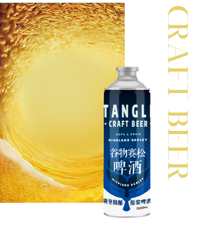 唐里谷物賽松精釀原漿啤酒