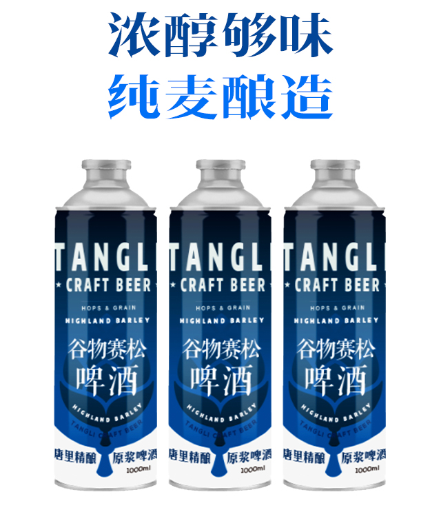 唐里谷物賽松精釀原漿啤酒