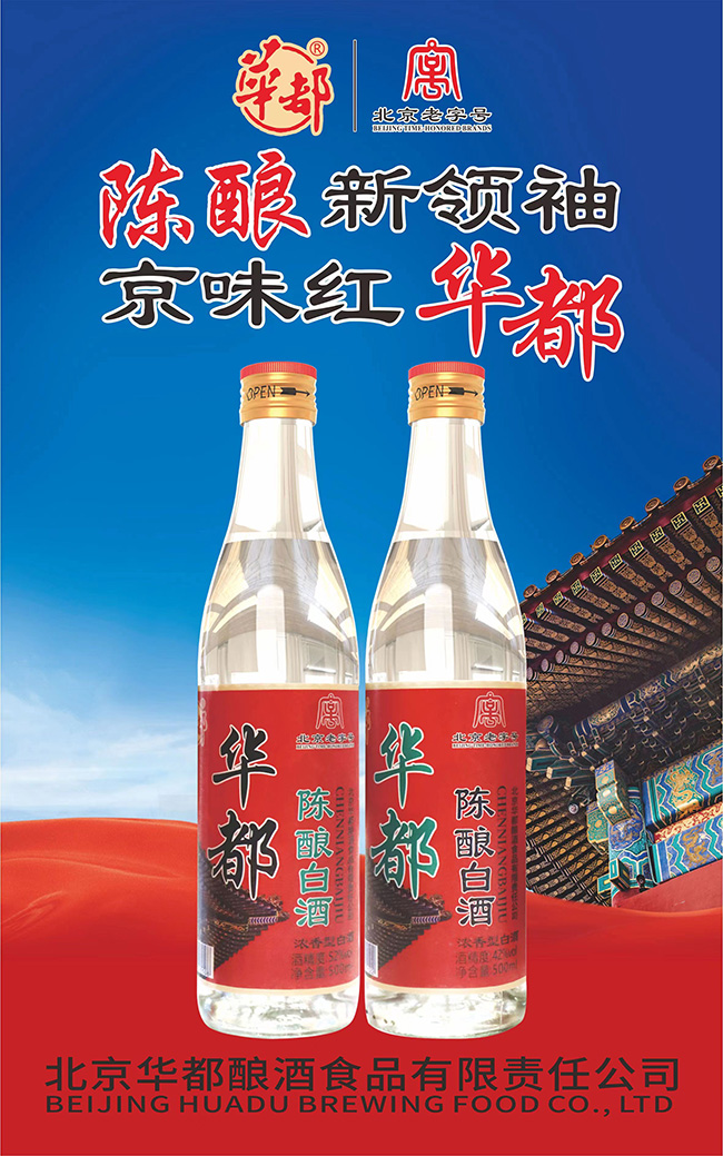 華都陳釀酒濃香型酒【42度500ml】