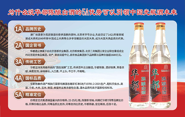 華都陳釀酒濃香型酒【42度500ml】