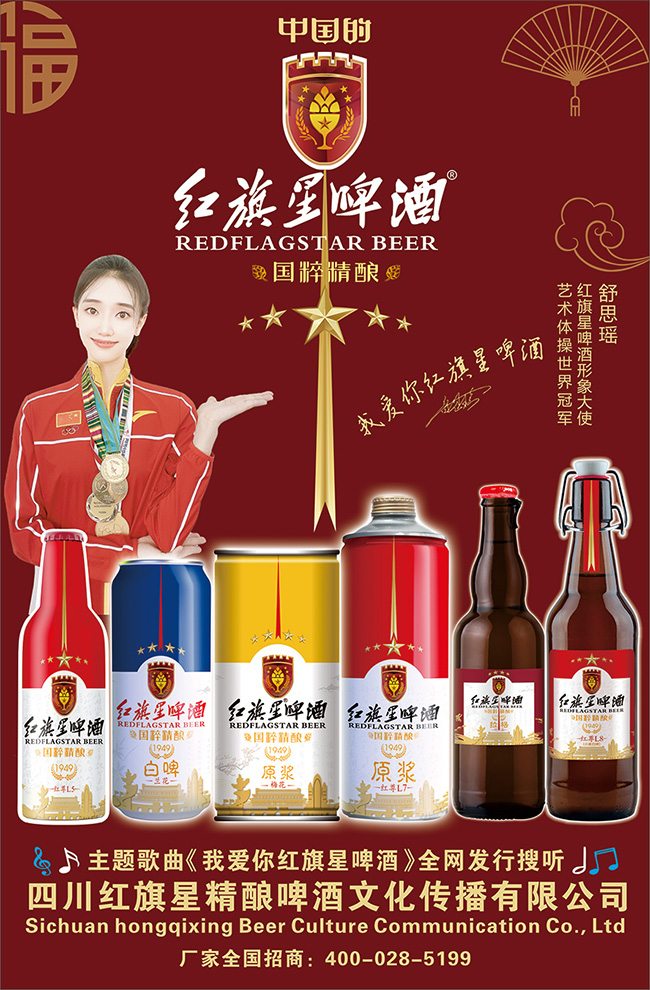 紅旗星啤酒·紅尊L5精釀【10° 330ml】