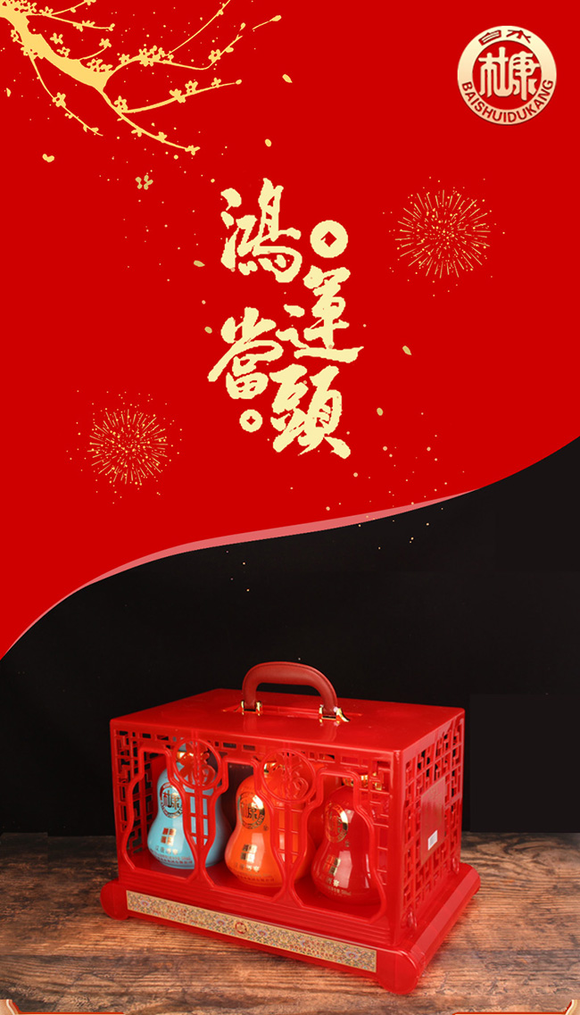 白水杜康漢唐酒窖·鴻運當(dāng)頭 濃香型【52°500ml】