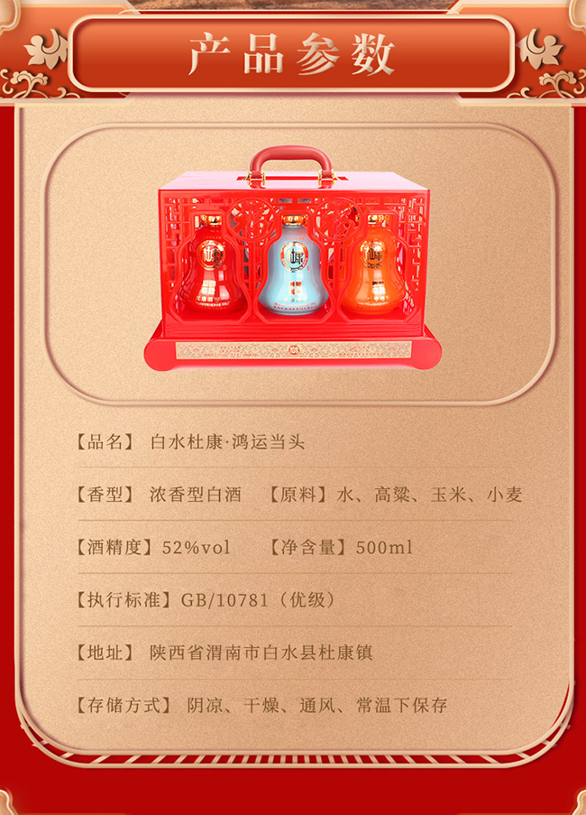 白水杜康漢唐酒窖·鴻運當(dāng)頭 濃香型【52°500ml】