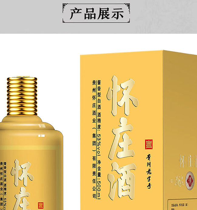 懷莊酒·清 醬香型【53°500ml】