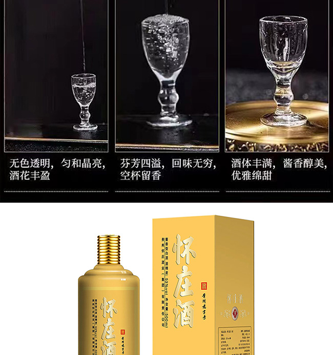 懷莊酒·清 醬香型【53°500ml】