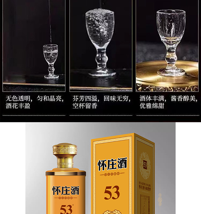 懷莊酒53和諧夢 醬香型【53° 500ml】