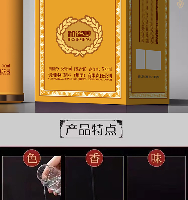 懷莊酒53和諧夢 醬香型【53° 500ml】