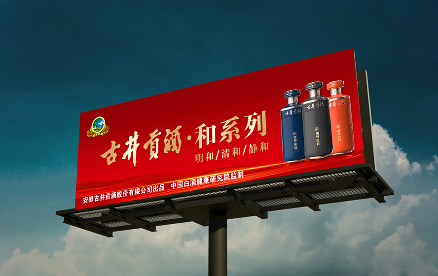 安徽古井貢酒股份有限公司出品