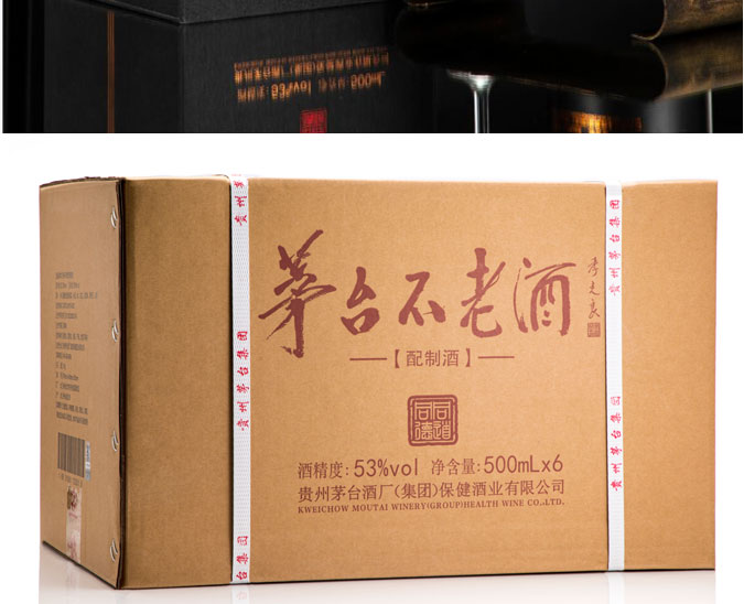 茅臺(tái)不老酒同道同德醬香型白酒