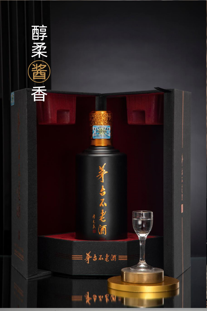 茅臺不老酒同道同德醬香型白酒