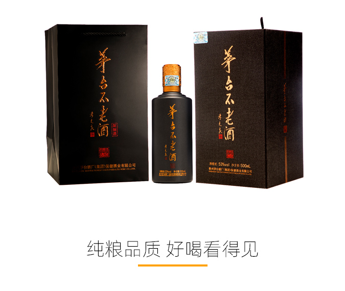 茅臺不老酒同道同德醬香型白酒