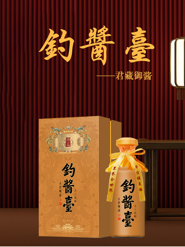 釣醬臺 醬香型白酒