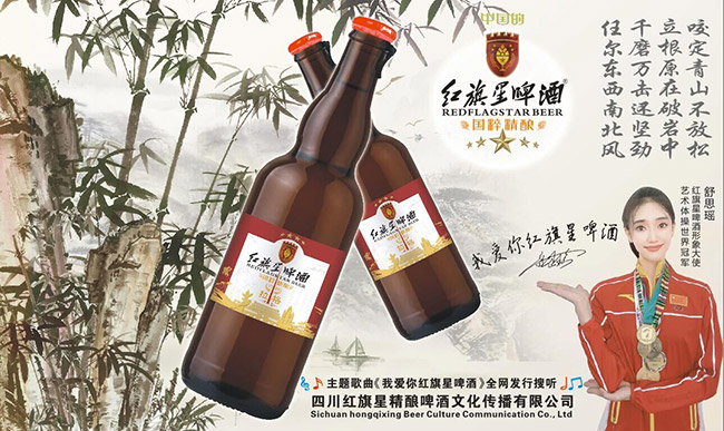 紅旗星啤酒·竹石拉格【10° 500ml】