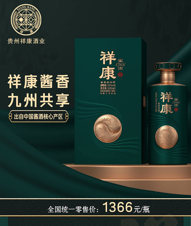 祥康酒窖池1366 醬香型白酒【53° 500ml】