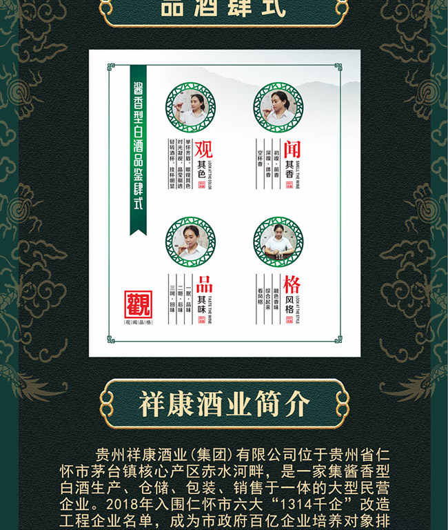 祥康酒窖池1366 醬香型白酒【53° 500ml】