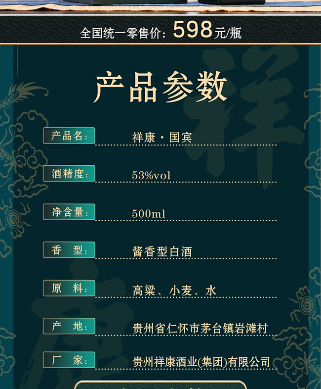 祥康酒國(guó)賓 醬香型白酒【53° 500ml】