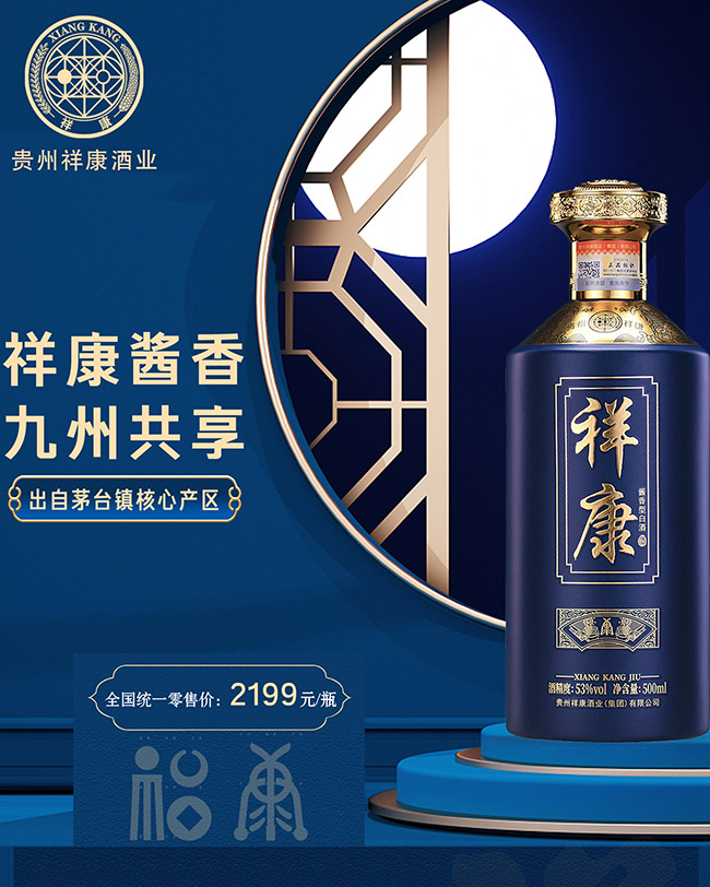 祥康酒·康 醬香型白酒【53° 500ml】