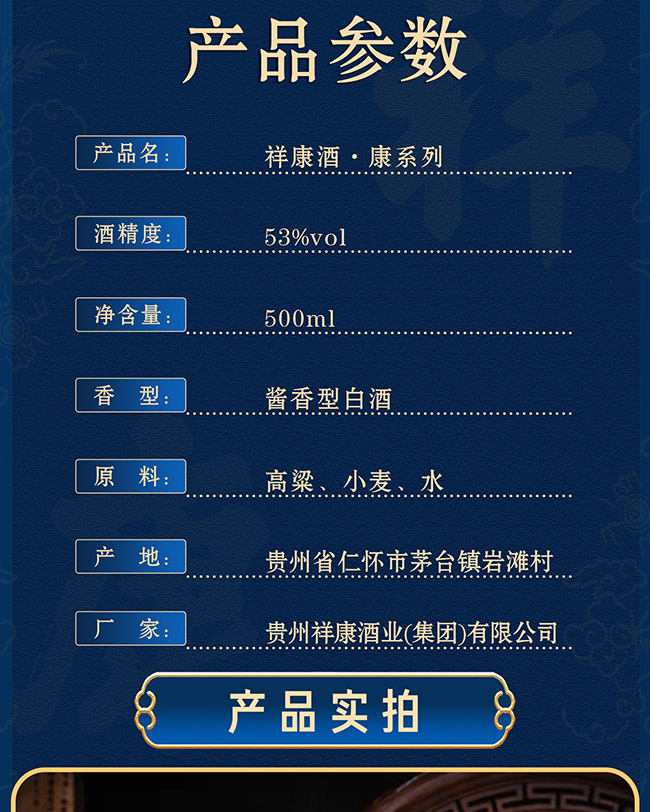 祥康酒·康 醬香型白酒【53° 500ml】