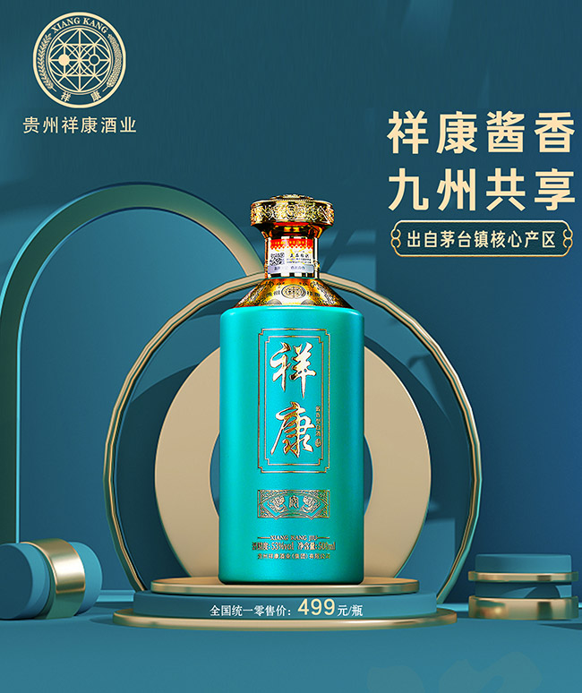 祥康酒·安 醬香型白酒【53° 500ml】