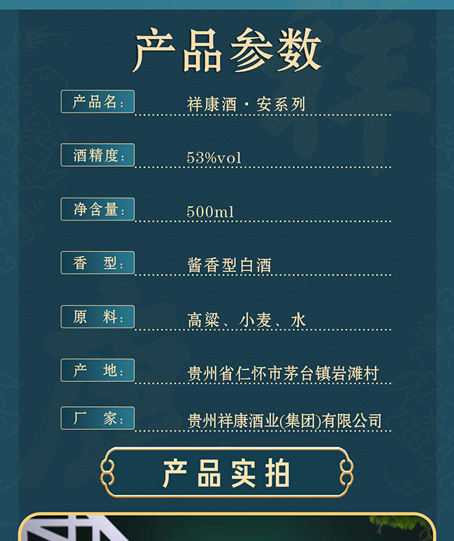 祥康酒·安 醬香型白酒【53° 500ml】
