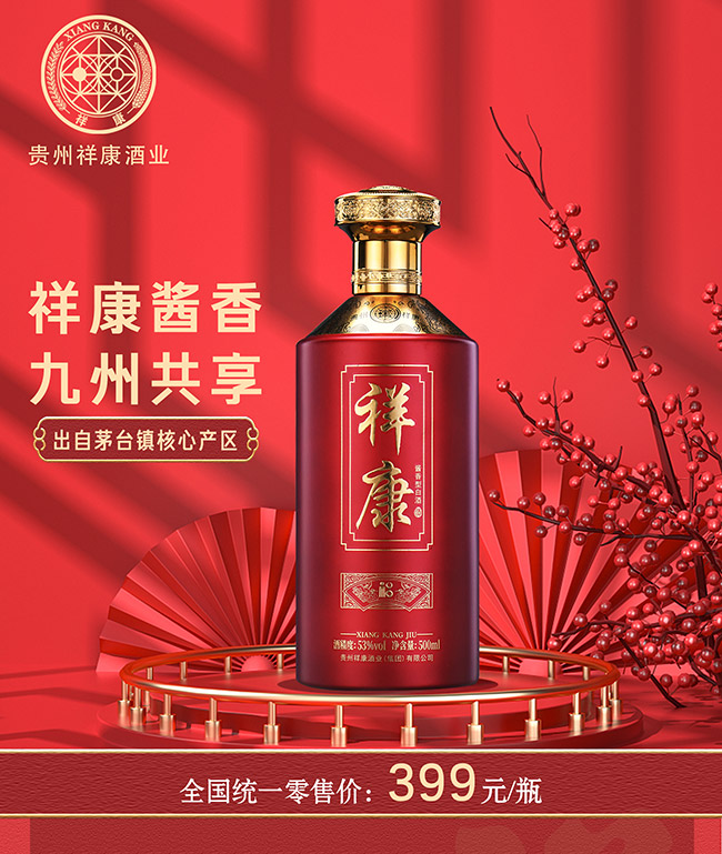 祥康酒·祥 醬香型白酒【53° 500ml】