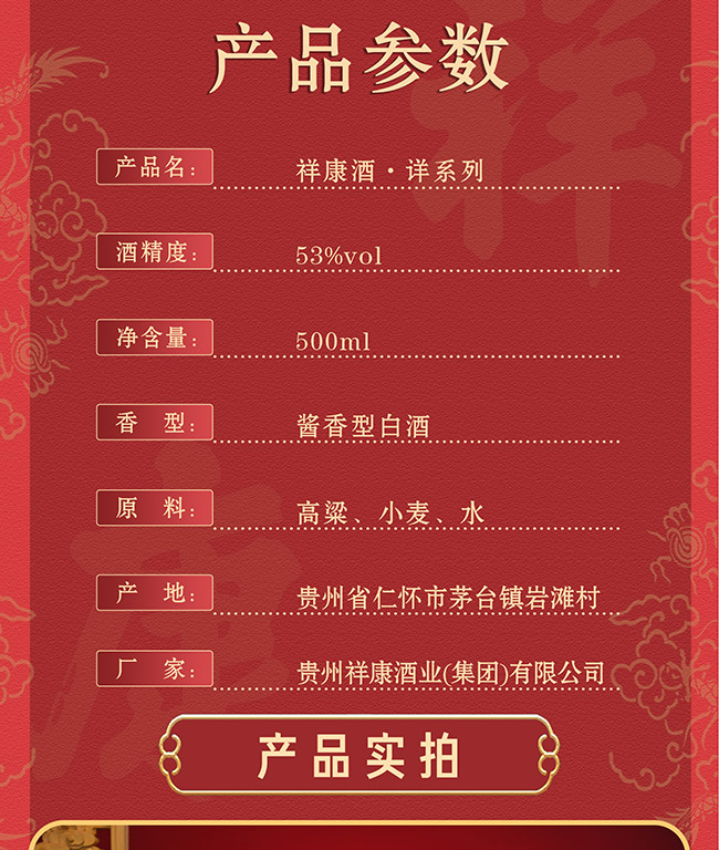 祥康酒·祥 醬香型白酒【53° 500ml】
