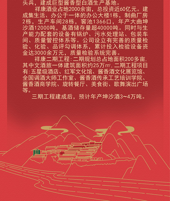 祥康酒·祥 醬香型白酒【53° 500ml】