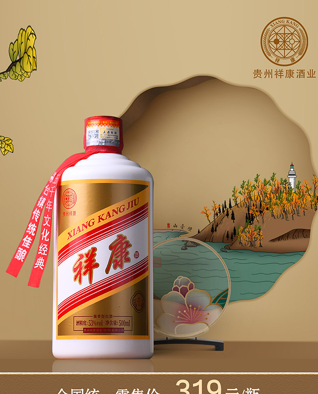 祥康酒·吉 醬香型白酒【53° 500ml】