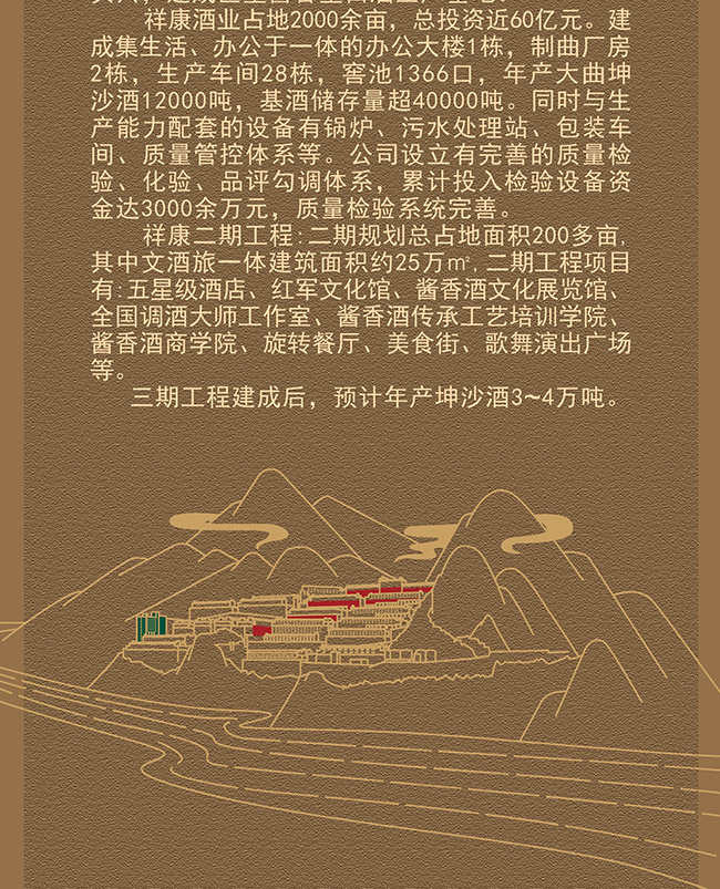 祥康酒·吉 醬香型白酒【53° 500ml】