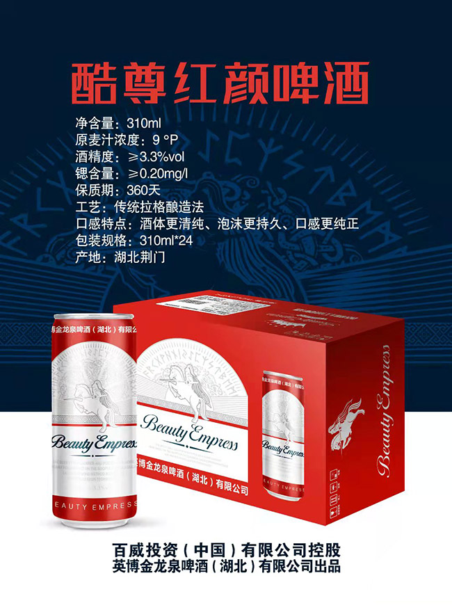 酷尊紅顏啤酒【9度 310ml】