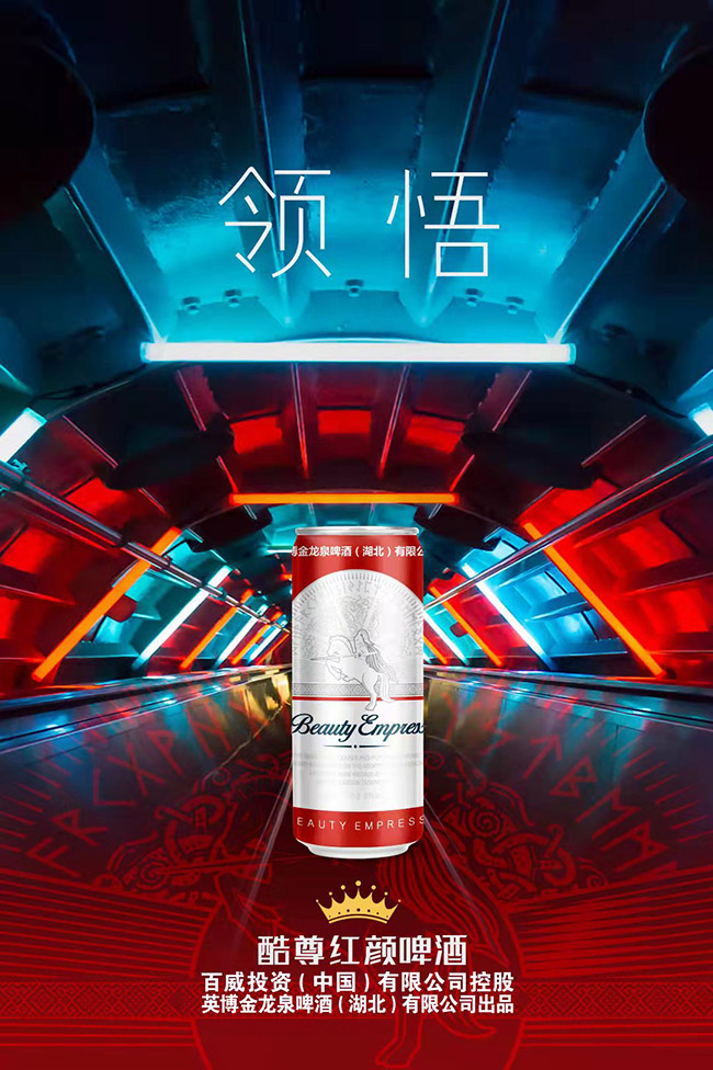 酷尊紅顏啤酒【9度 310ml】