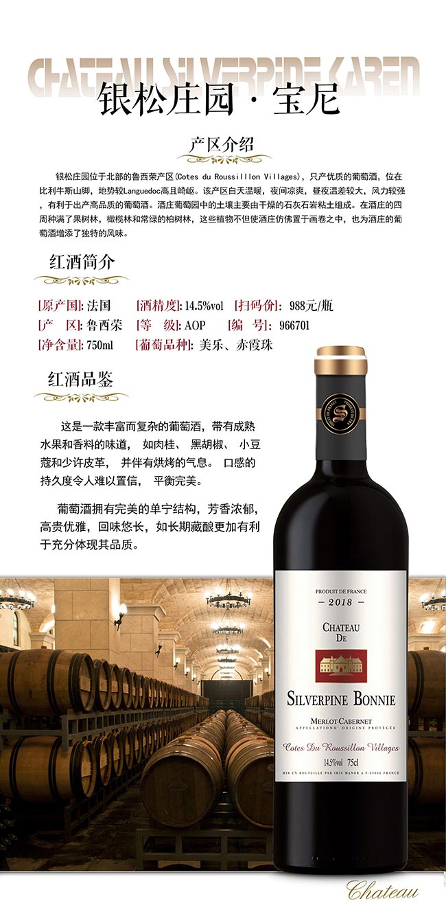 銀松莊園·寶尼干紅葡萄酒【14.5度 750ml】