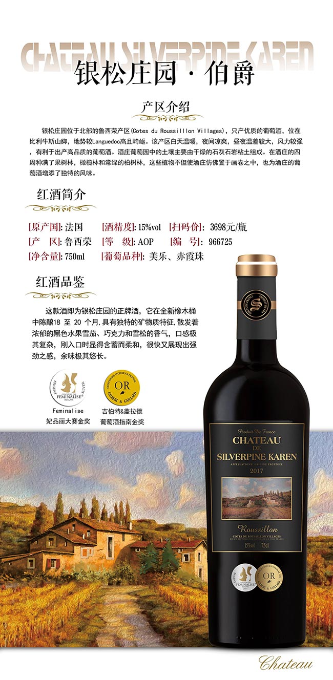 銀松莊園·伯爵干紅葡萄酒【15度 750ml】