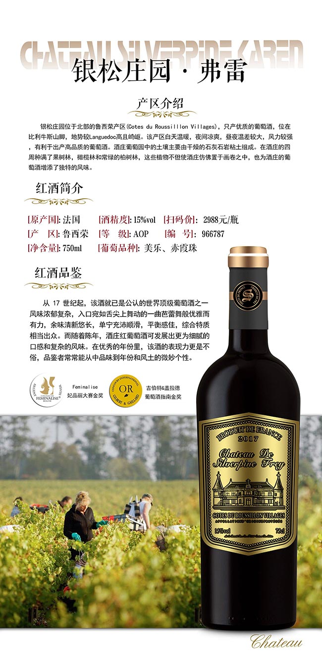 銀松莊園·弗雷干紅葡萄酒【15度 750ml】