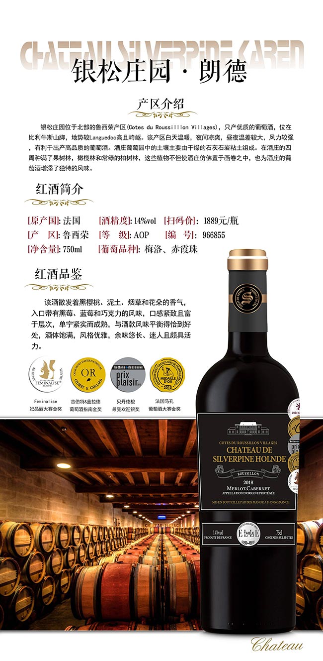 銀松莊園·朗德干紅葡萄酒【14度 750ml】