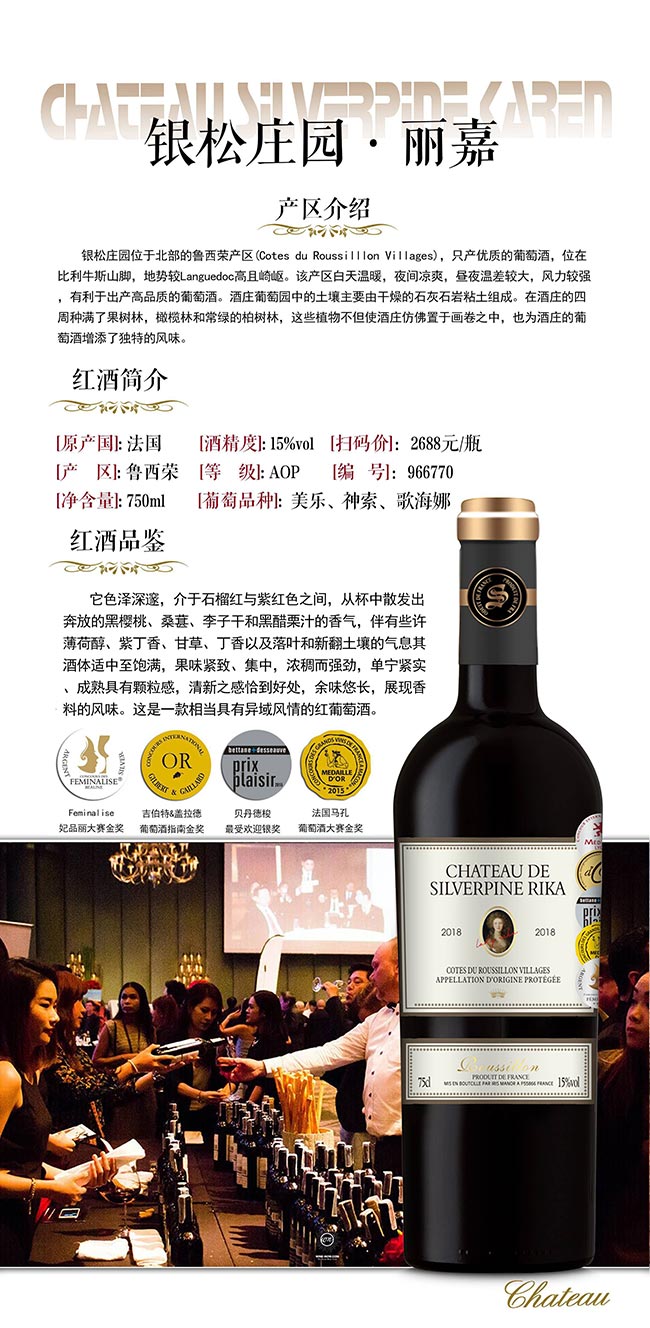 銀松莊園·麗嘉干紅葡萄酒【15度 750ml】