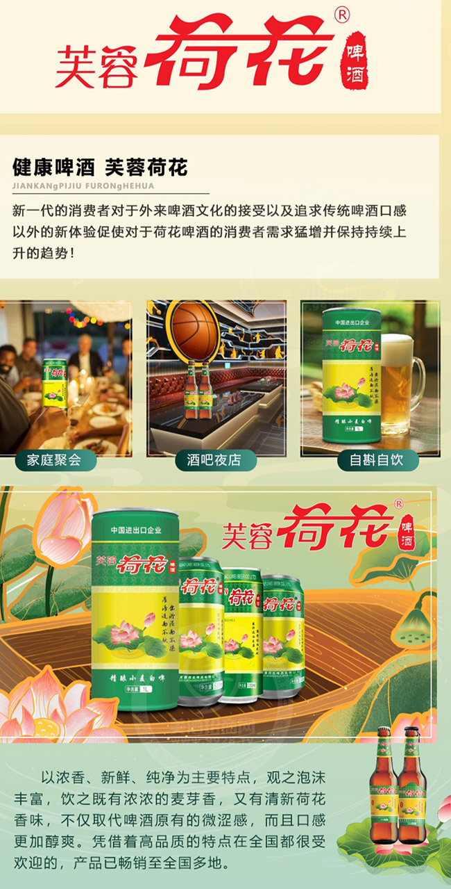 青島芙蓉荷花啤酒有限公司