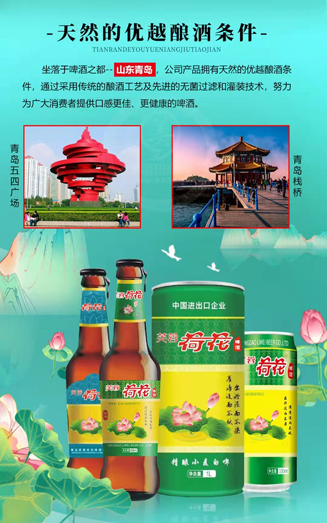 青島芙蓉荷花啤酒有限公司