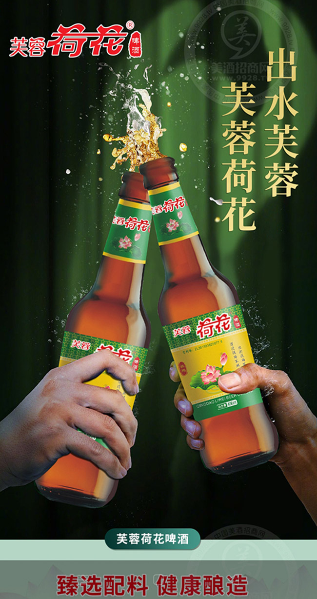 青島芙蓉荷花啤酒有限公司