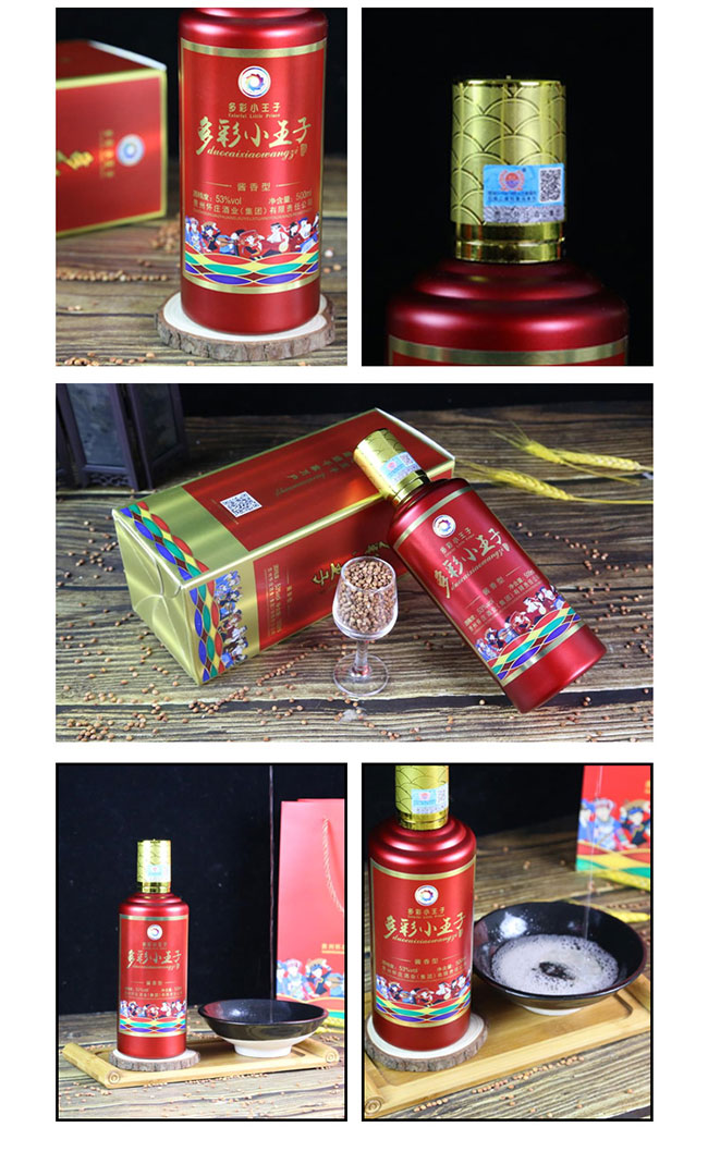 多彩小王子酒 醬香型白酒【53° 500ml】