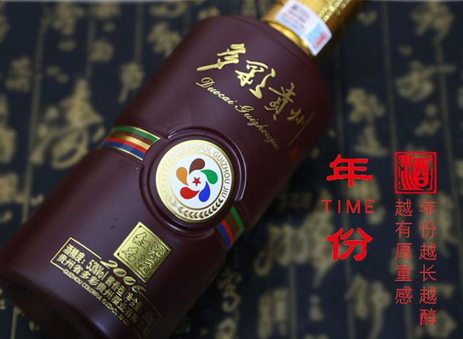 多彩貴州酒2006 醬香型【53° 500ml】