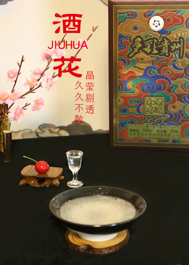 多彩貴州酒2006 醬香型【53° 500ml】