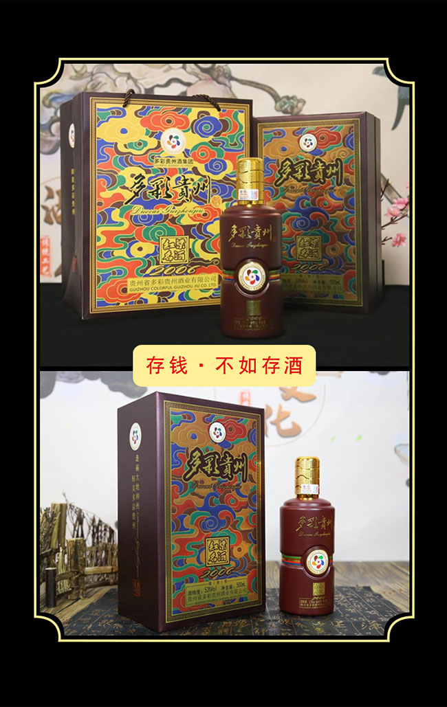 多彩貴州酒2006 醬香型【53° 500ml】