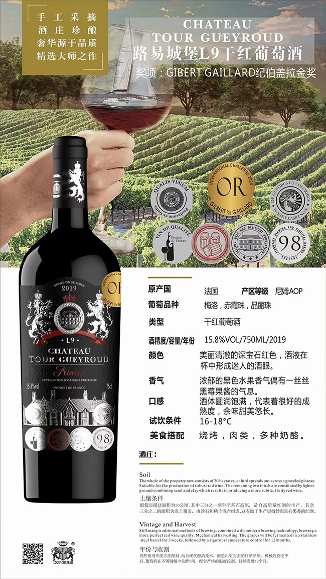 法國億得利L9干紅葡萄酒【16° 750ml】