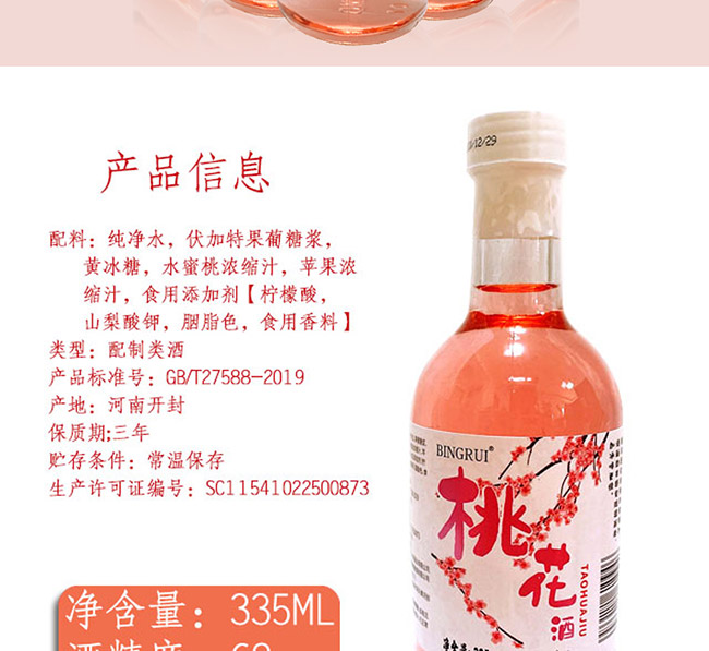 冰銳桃花酒【6° 335ml】