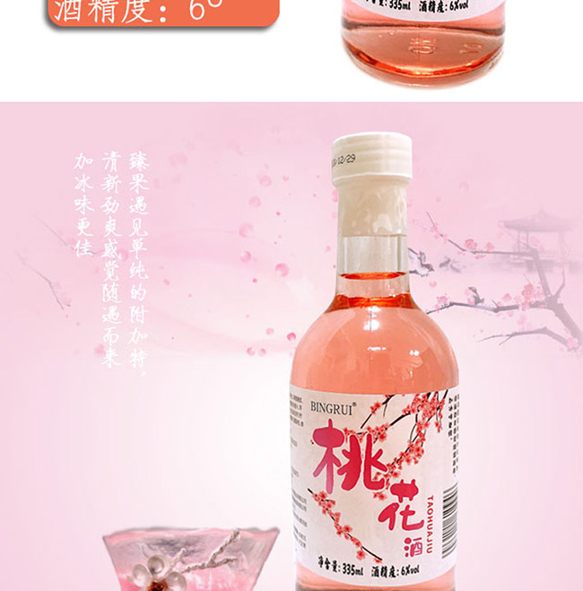 冰銳桃花酒【6° 335ml】